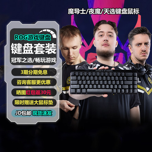 ROG夜魔98HE/魔导士 Ace HFX V2X磁轴键盘游戏电竞有线小蜜蜂华硕