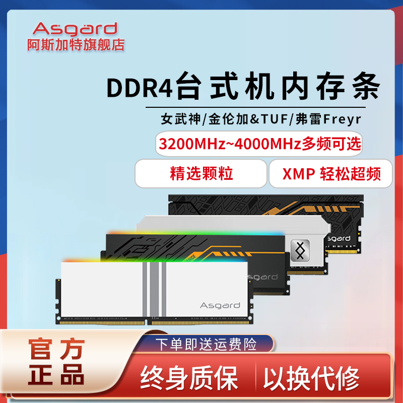 阿斯加特女武神/金伦加&TUF联名DDR4 16G 3200/3600台式机内存条-封面