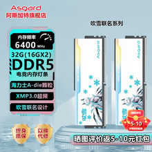 阿斯加特华硕吹雪联名 16G/32G/64G DDR5 DDR4 台式机内存条RGB