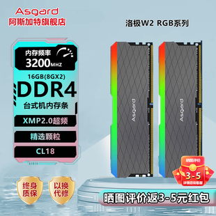 16g 台式 8gx2 3200 机电脑内存条RGB灯条 DDR4 阿斯加特洛极W2