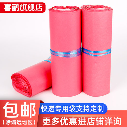 快递袋粉色加厚打包袋电商快递袋子批发服装物流包装袋子包邮 - 封面