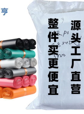 快递袋子整包28*42加厚批发包邮彩色打包袋38x52包装袋防水快递袋