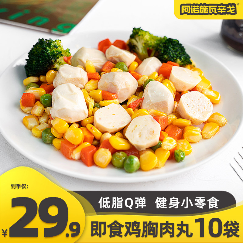 【10袋】阿诺鸡胸肉丸子鸡肉丸健身代餐即食低脂卡小零食轻食丸子