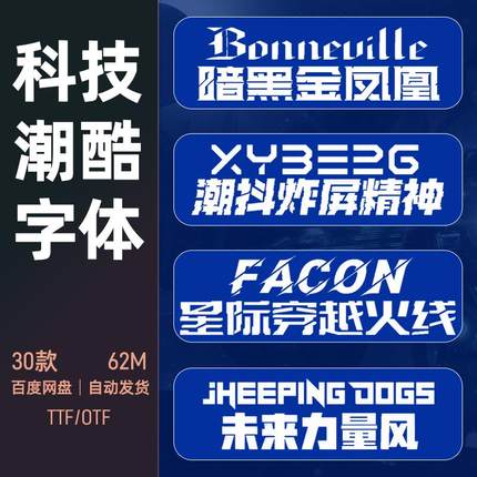 科技感字体包潮炫酷机甲元宇宙游戏UI赛博朋克未来科幻PS/AI素材