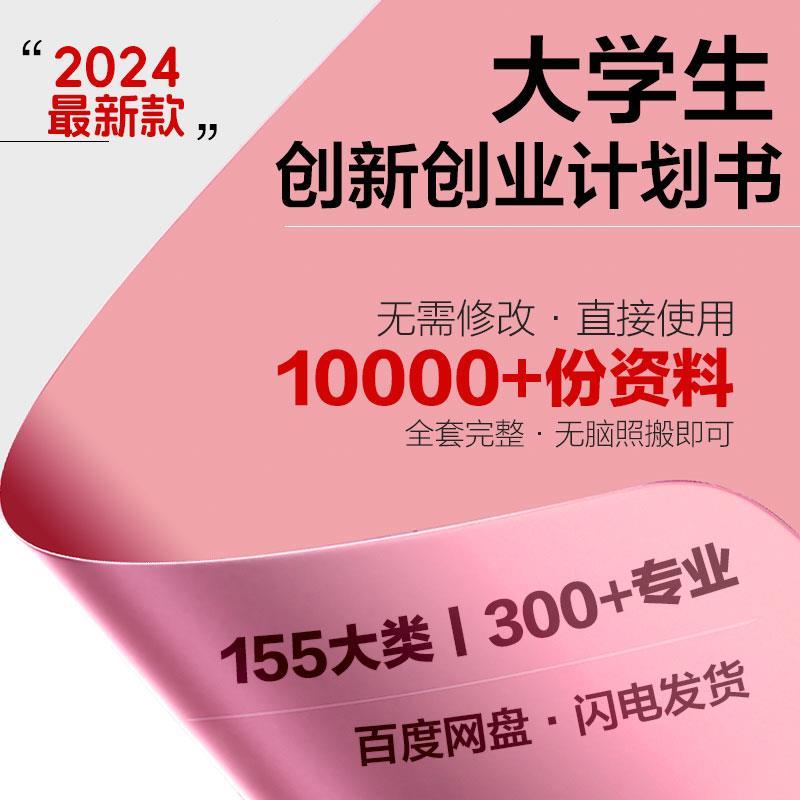 大学生创新创业项目计划书互联网+商业策划方案word版范文PPT模板