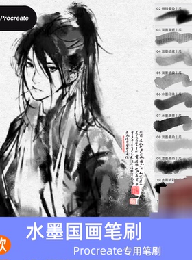 procreate笔刷水墨国画中国风水彩晕染书法墨迹墨点iPad插画绘画