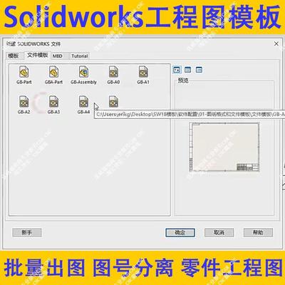 557 Solidworks零件标准工程图模板SW图号图名自动分离链接A4-A0
