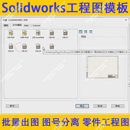 557 Solidworks零件标准工程图模板SW图号图名自动分离链接A4-A0