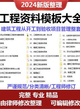工程资料模板大全建筑施工管理记录填写表格竣工验收监理报告范本