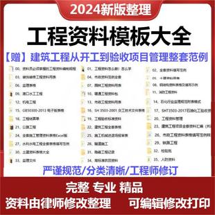 工程资料模板大全建筑施工管理记录填写表格竣工验收监理报告范本