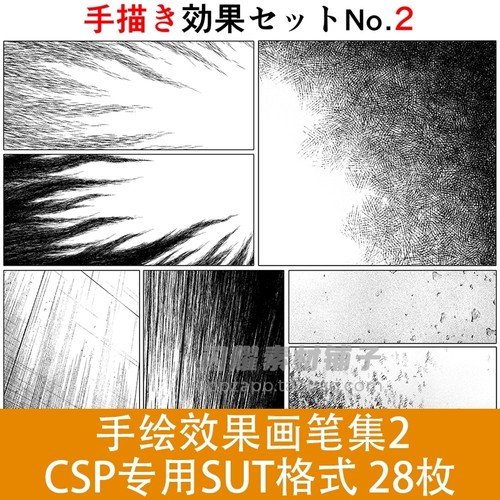 手绘笔刷效果集2 CSP笔刷素材 SUT格式28枚 ClipStudioPaint