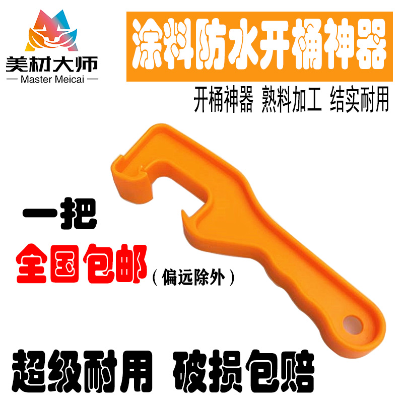 开桶器开桶扳手美材大师