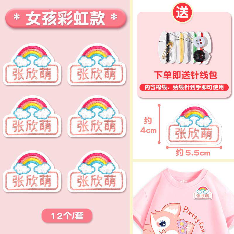 幼儿园姓名贴刺绣可缝制款小学生班级校服名字贴布艺儿童带孔衣服