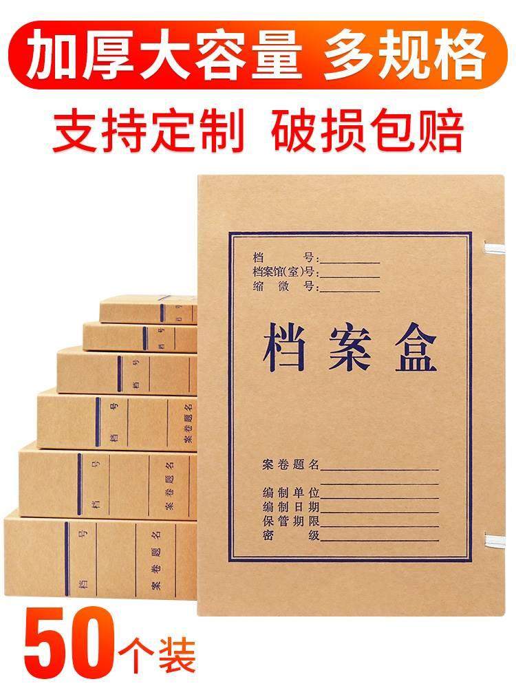 20个档案盒加大加厚无酸纸大号档案盒a4纸质8cm10cm12cm15cm20cm