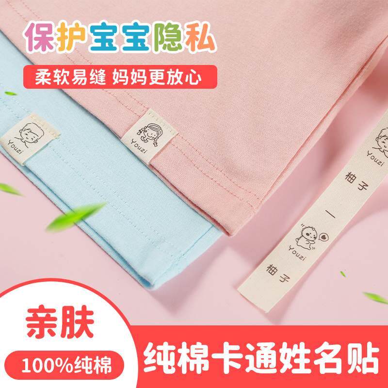 名贴布艺名字贴幼儿园宝宝姓名标衣服名字标可缝制纯棉布标定制姓
