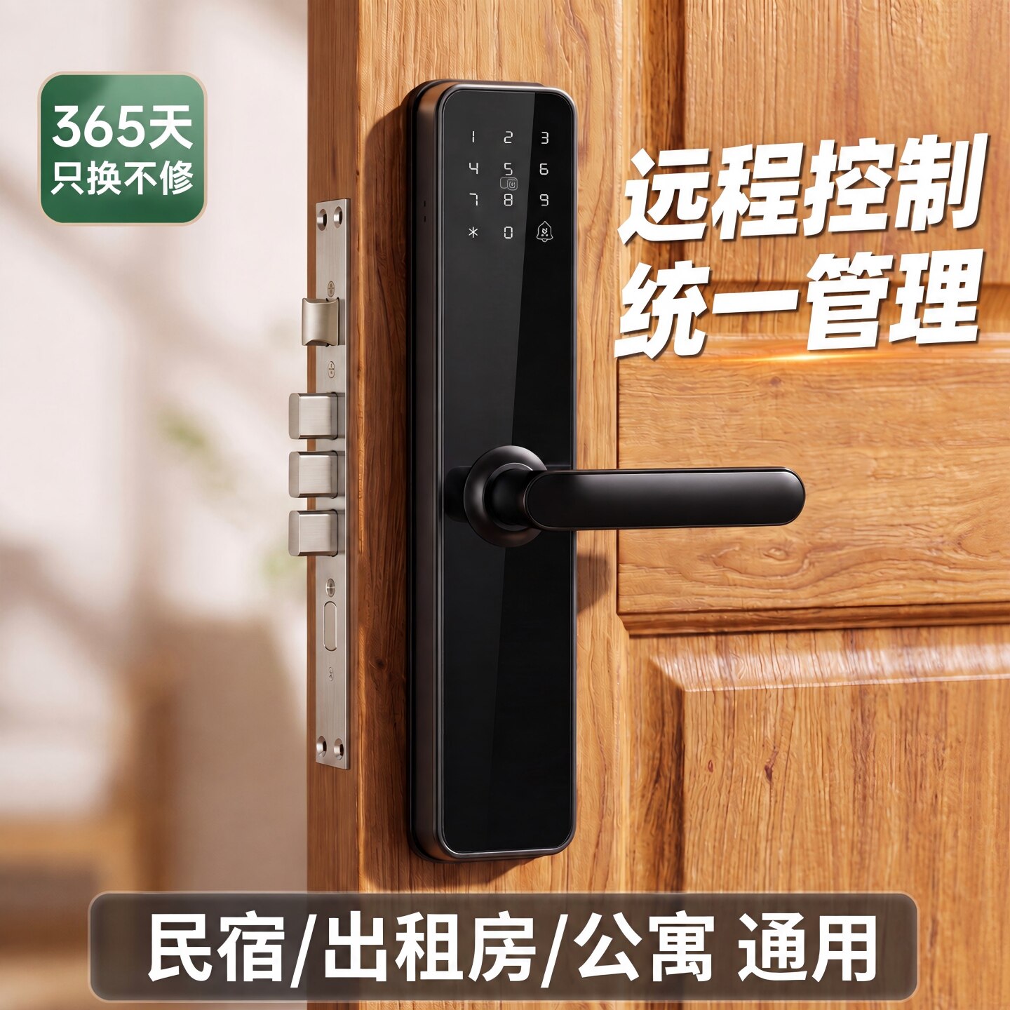 通通锁公寓民宿智能门锁家用防盗木门指纹远程密码锁日租房电子锁