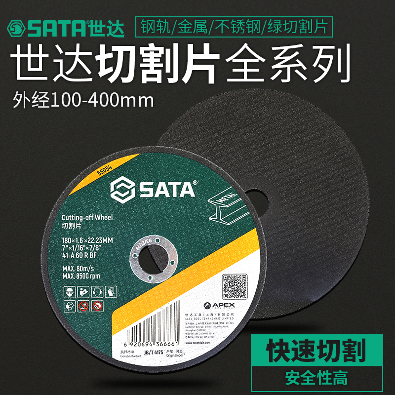 世达工具角磨机金属切割片不锈钢瓷砖石材混凝土切割片配件55002在类目 五金/工具, 电动工具, 电锯片中 - 来自Buy2taobao.com提供专业的淘宝代购服务