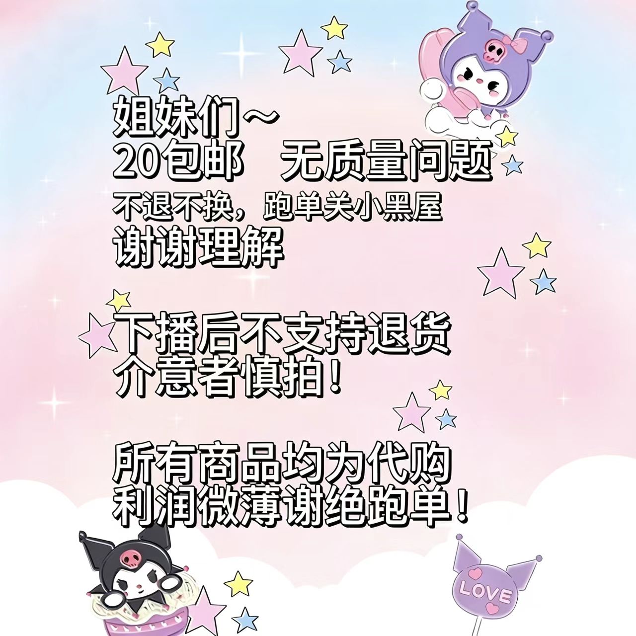 代购商品NO退N换 定金＋尾款链接
