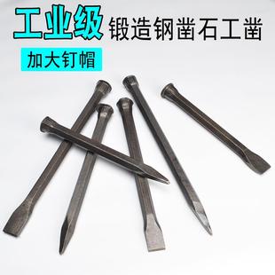 簪子扁头尖头凿子水泥混凝土手工墙凿墙工具凿铁石凿平凿