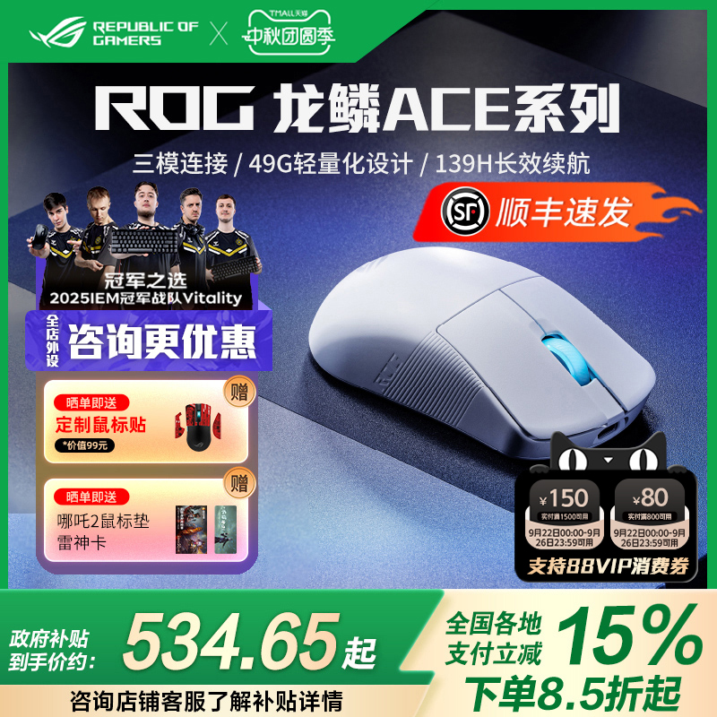 ROG龙鳞Ace mini 游戏鼠标36K电竞无线无线轻量化黑神话悟空鼠标