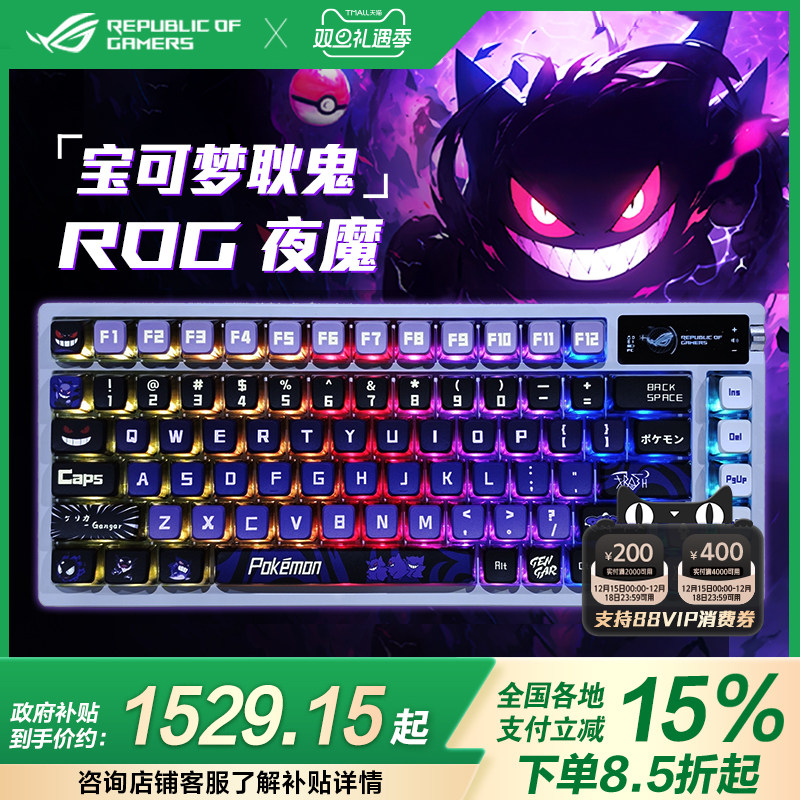 ROG夜魔键盘三模全键热插拔