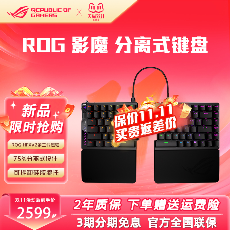 ROG 影魔 75%分离式游戏键盘磁轴无线8K多功能调节操作性能全升级
