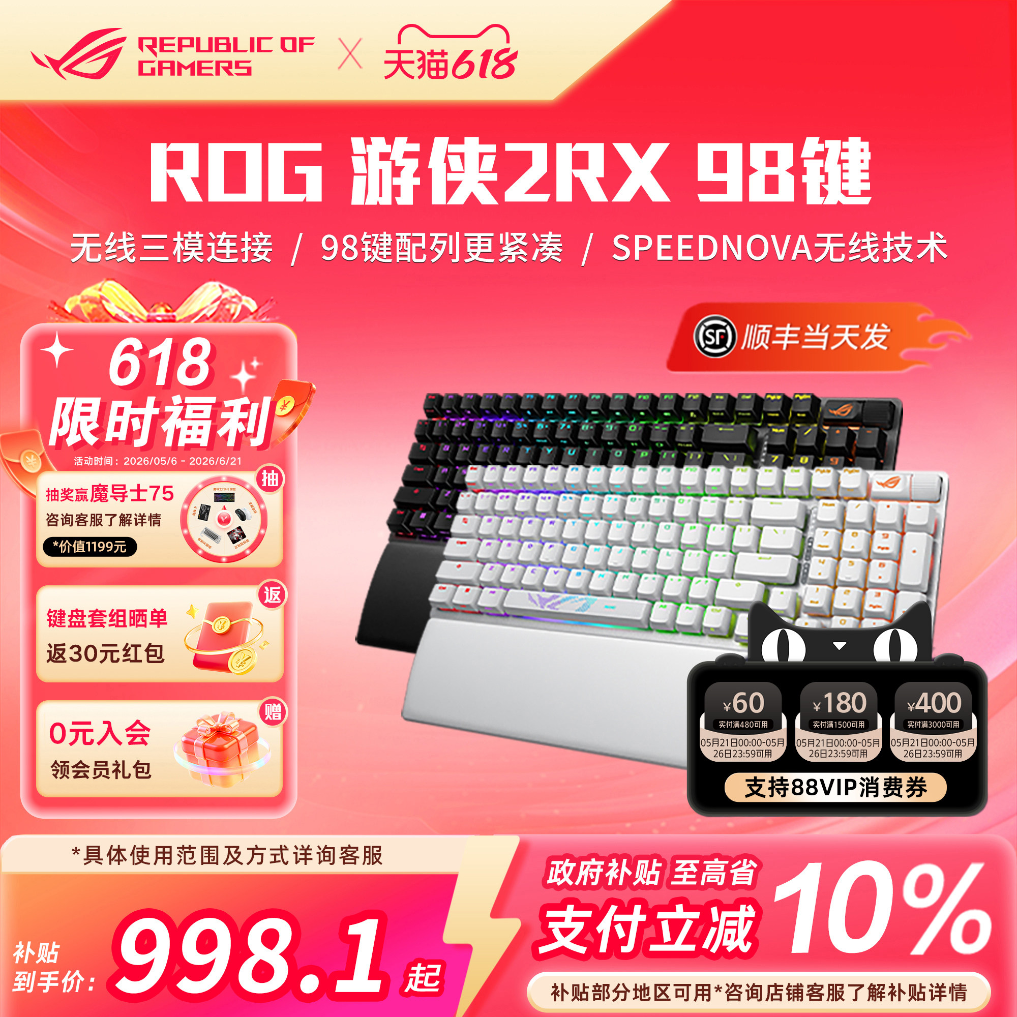 ROG游侠298键无线三模游戏键盘