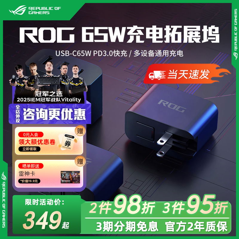 ROG 65W充电扩展坞 适用rog掌机游戏手机电脑多功能充电器usb3.0