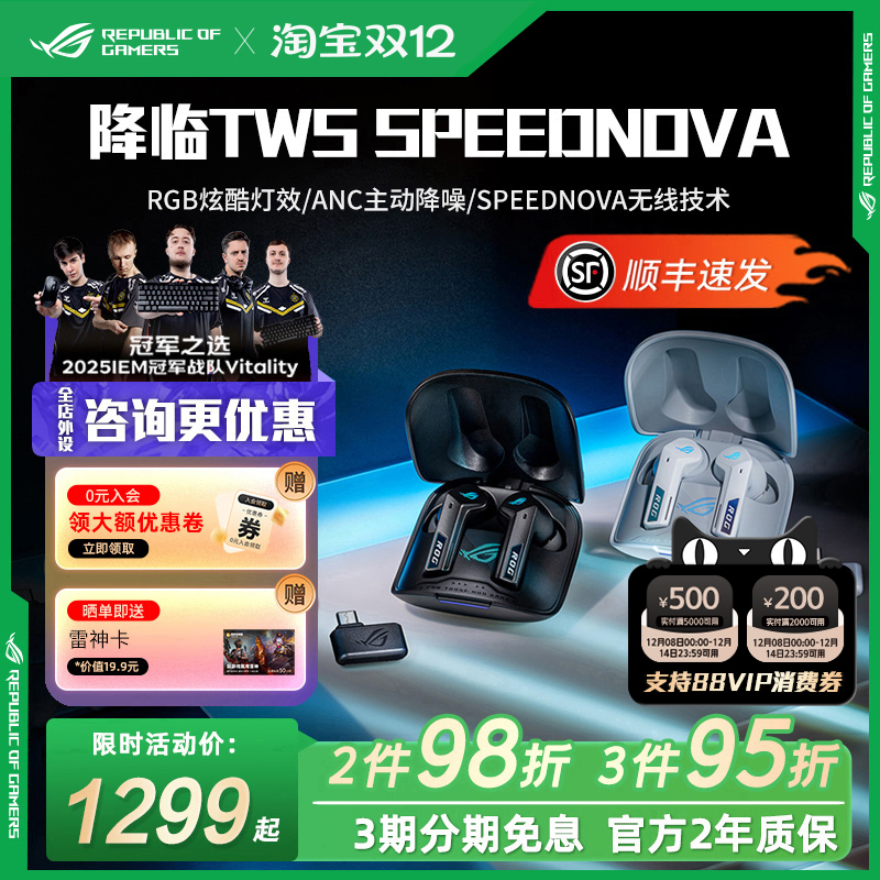 ROG降临TWSSpeedNova蓝牙耳机