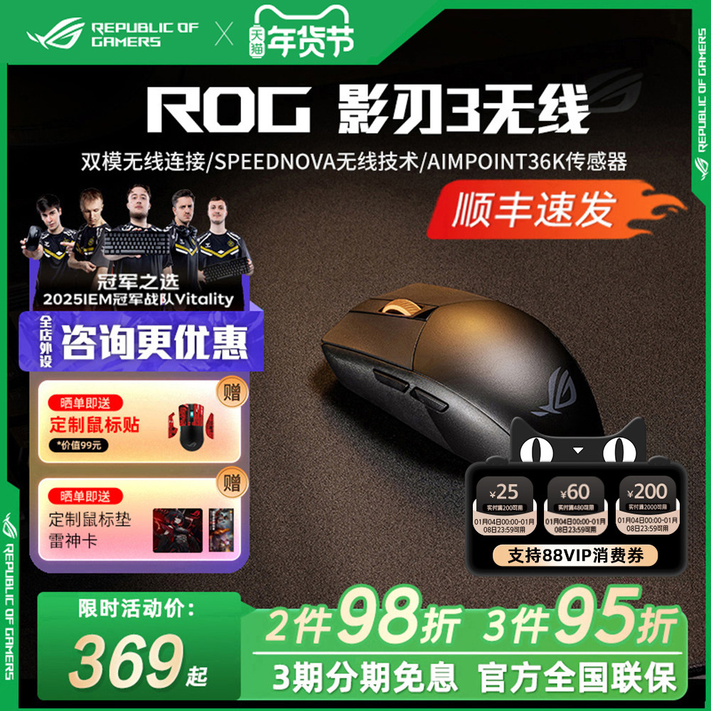 ROG影刃3双模无线电竞吃鸡游戏鼠标轻量化华硕玩家国度黑神话鼠标