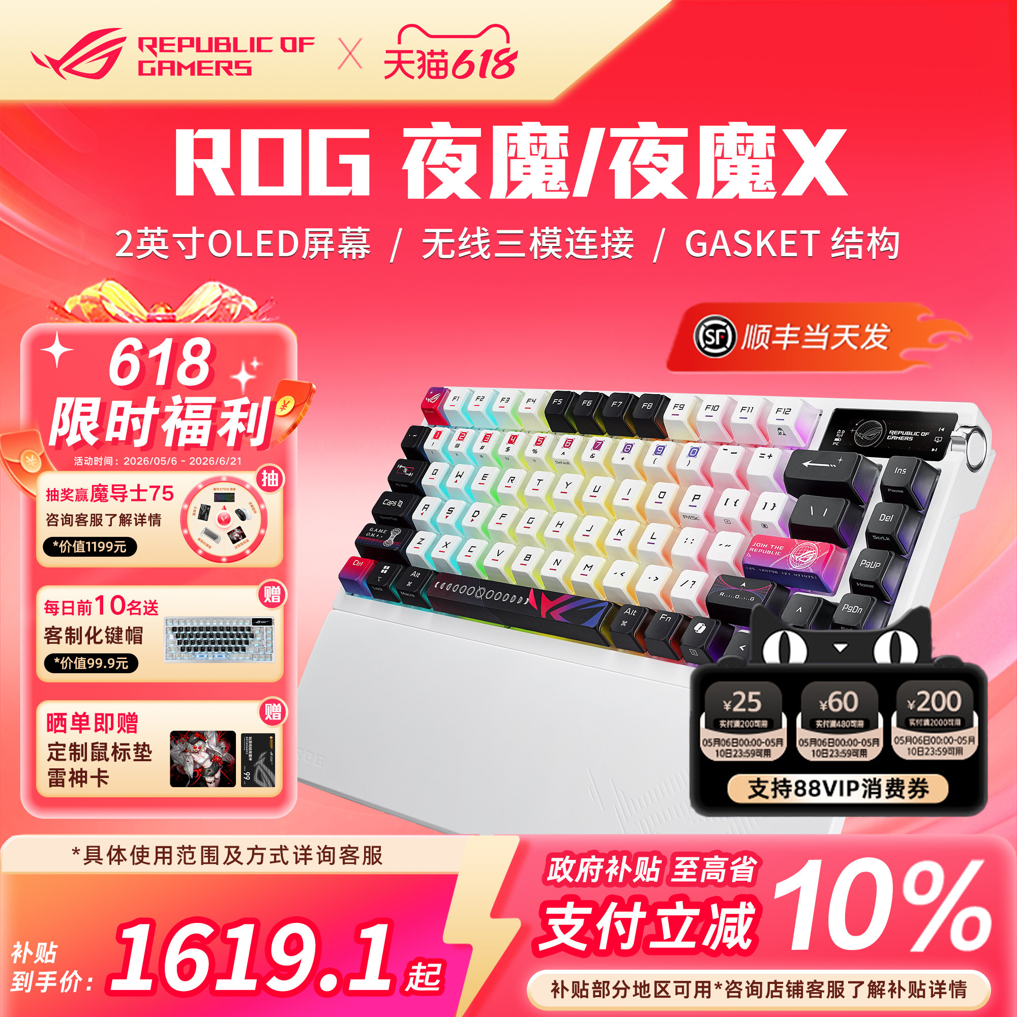 ROG夜魔X三模无线客制化电竞游戏机械键盘OLED显示屏游戏键盘