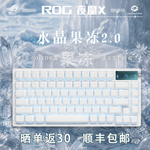 ROG夜魔X水晶果冻2.0无线键盘