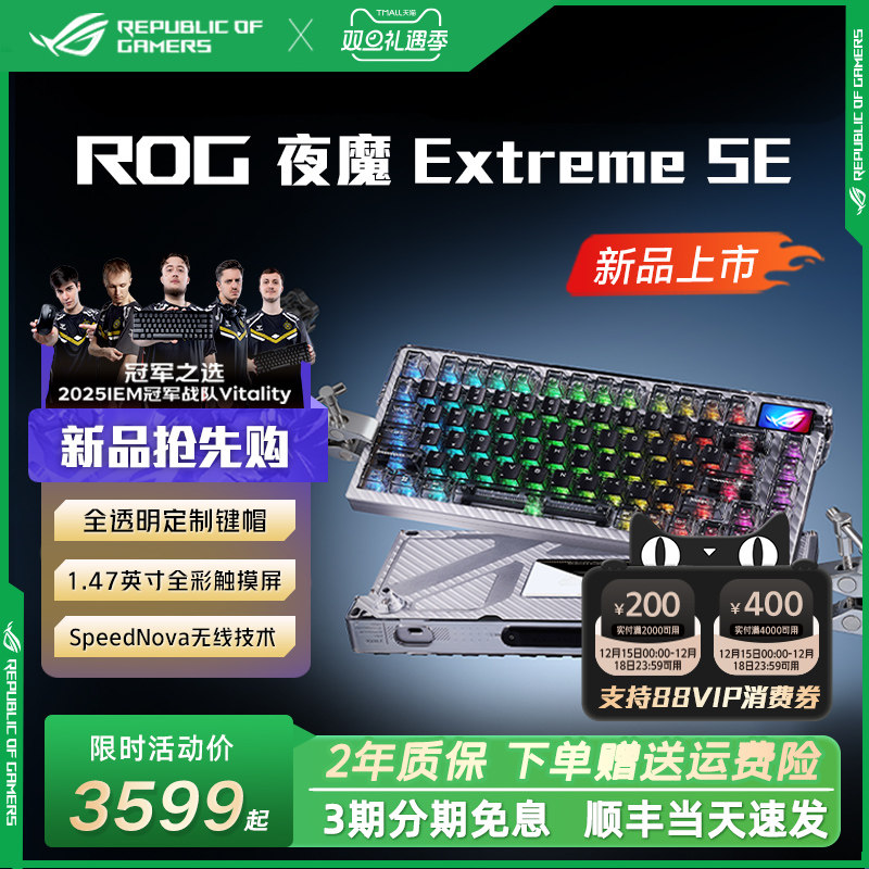 ROG夜魔Extreme SE三模无线客制化透明键帽电竞游戏机械键盘