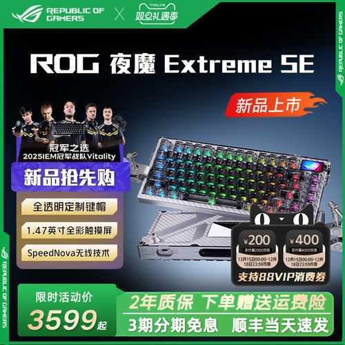 ROG夜魔Extreme SE三模无线客制化透明键帽电竞游戏机械键盘