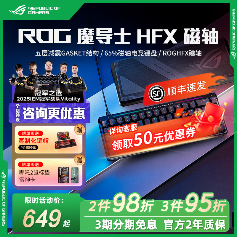 ROG魔导士Ace HFX磁轴ABS有线68键键盘华硕玩家国度机械键盘PBT