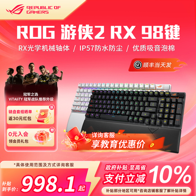 ROG游侠298键无线三模游戏键盘