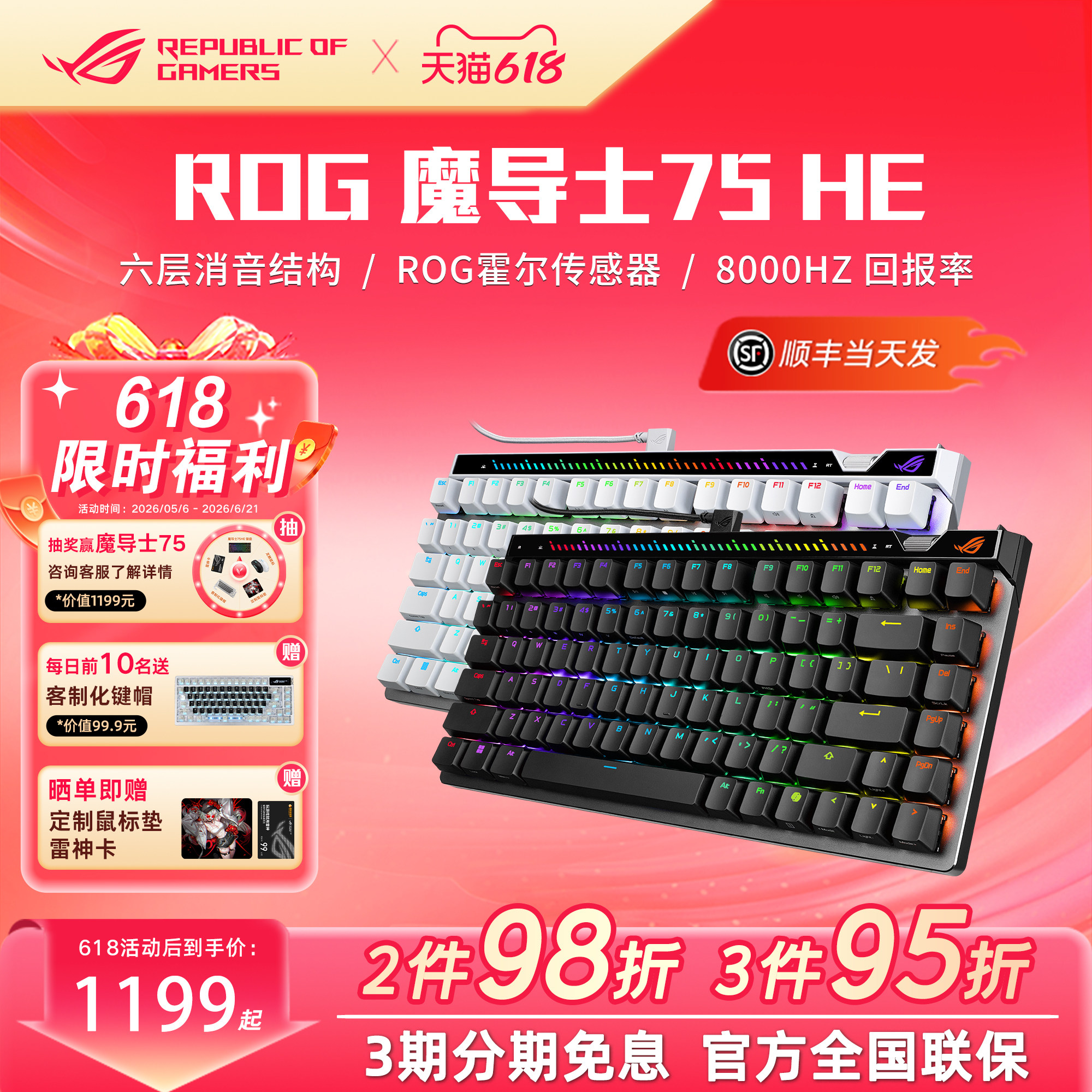 顺丰当天发】ROG魔导士Ace75HE磁轴有线键盘华硕玩家国度机械键盘