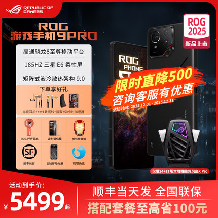 3期免息 咨询更优惠】ROG9Pro游戏手机9华硕骁龙8至尊版5G全网通AI智能败家之眼玩家国度电竞旗舰官方正品