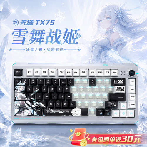 华硕天选TX75电竞机械键盘