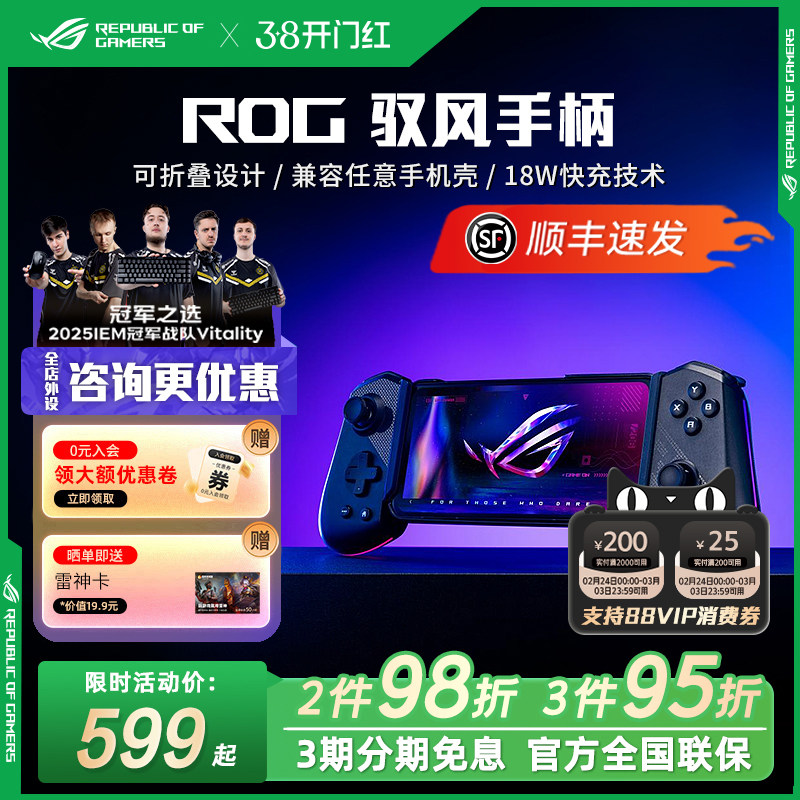 新品顺丰发】ROG驭风无线游戏手柄折叠设计多平台适用ROG游戏手机8Pro3代5代6s安卓手机电竞装备手柄