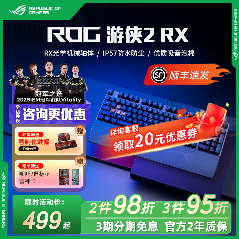 ROG玩家国度游侠2机械键盘