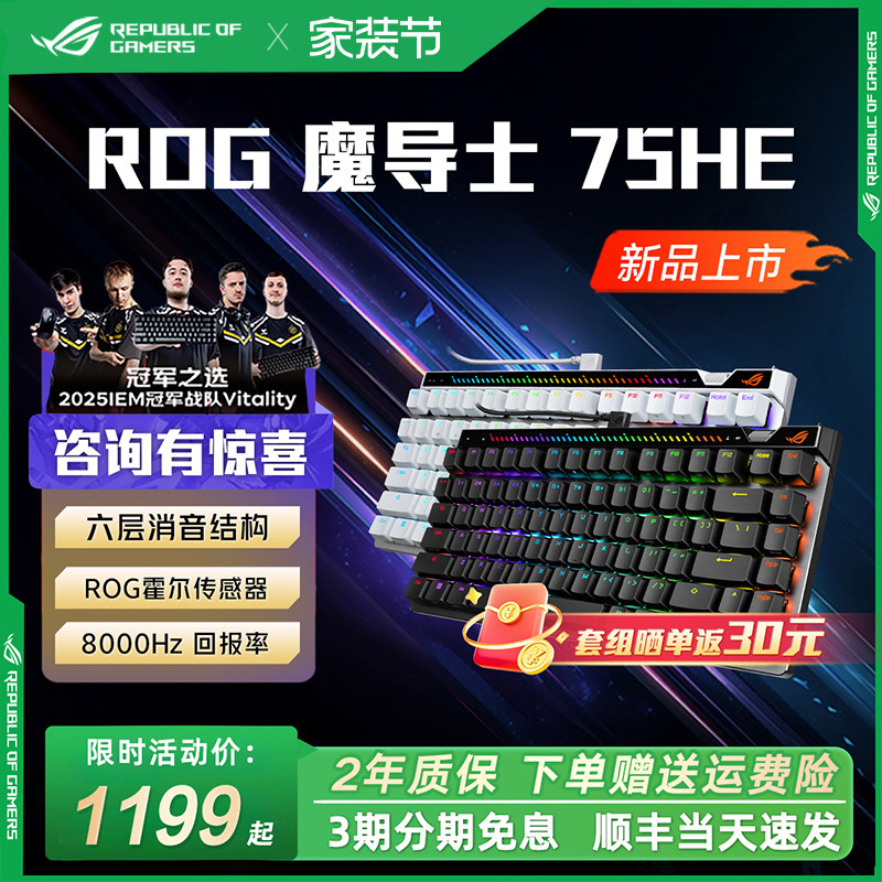 顺丰当天发】ROG魔导士Ace75HE磁轴有线键盘华硕玩家国度机械键盘