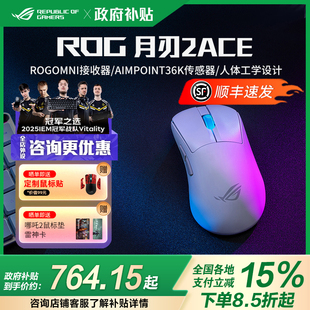 ROG月刃2ACE三模游戏鼠标 Pro无线4K有线8K超轻量化鼠标 AimPoint