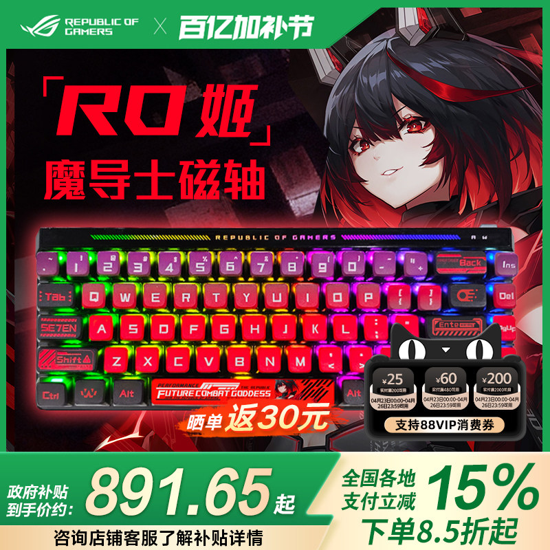 ROG魔导士Ace HFX磁轴ABS有线68键键盘华硕玩家国度机械键盘PBT