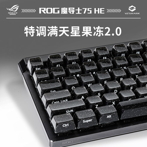 ROG魔导士75HE机械键盘特调满天星果冻2.0电竞游戏客制化玩家国度