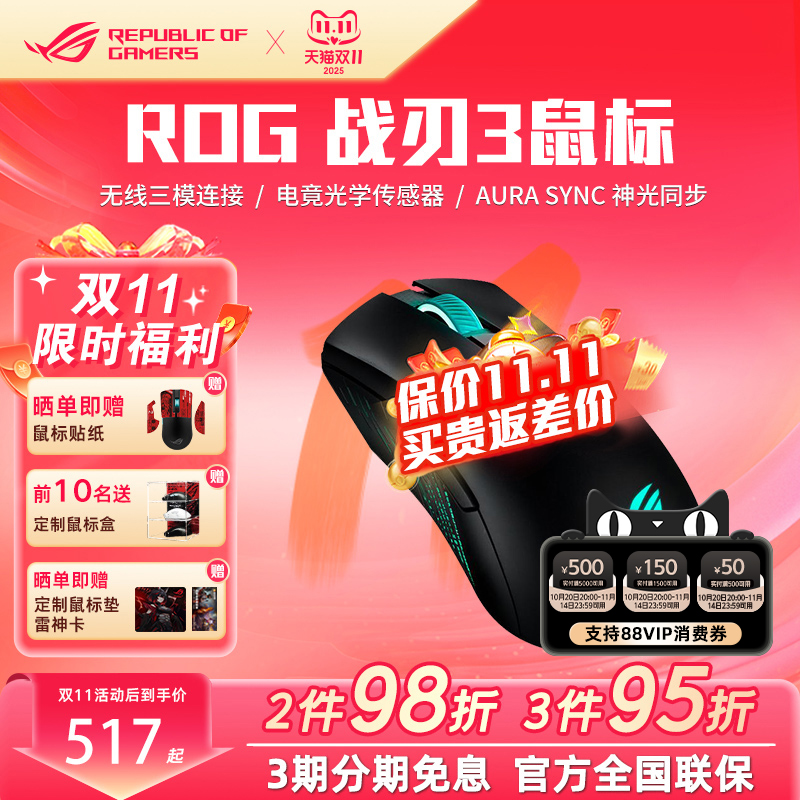 ROG战刃3无线AP游戏鼠标