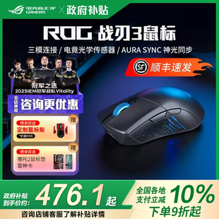 ROG战刃3无线AP游戏鼠标轻量化三模电竞吃鸡AimPoint36k传感器
