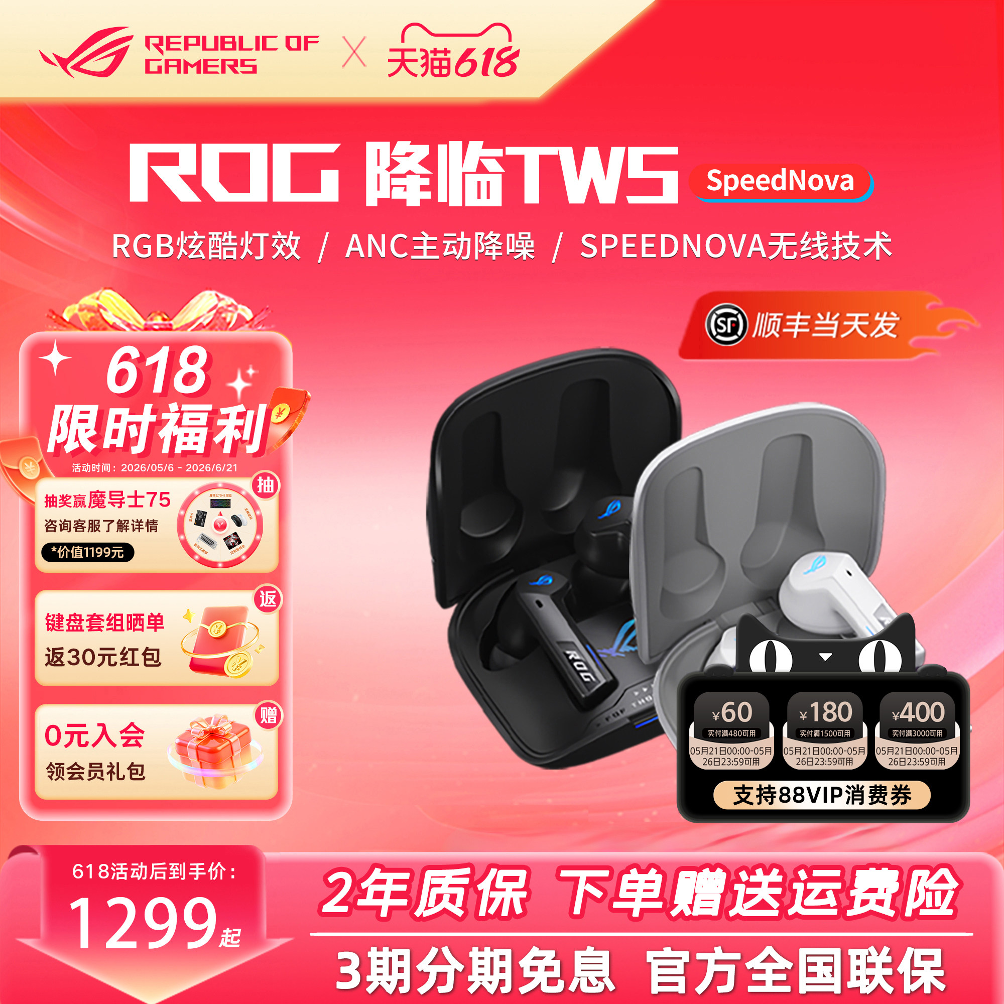 ROG 降临TWS SpeedNova 2.4G蓝牙无线耳机电竞游戏入耳式降噪耳机