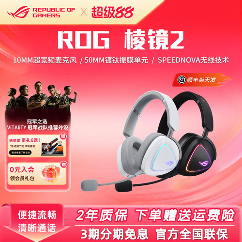 ROG棱镜2月曜白头戴式游戏耳机