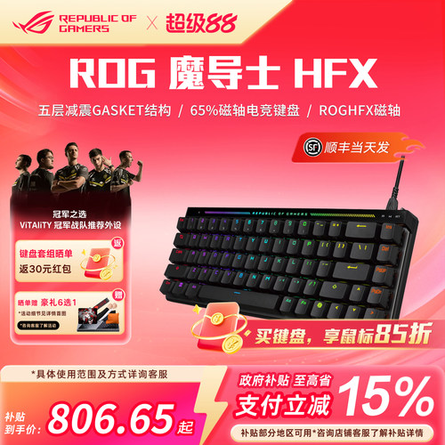 ROG魔导士Ace HFX磁轴ABS有线68键键盘华硕玩家国度机械键盘PBT